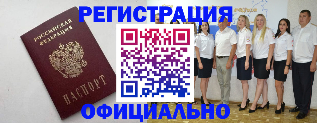 временная регистрация купить в Сатке