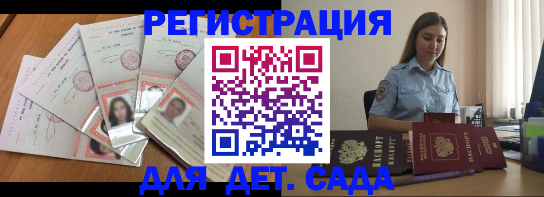 регистрация для дет. сада в Сатке