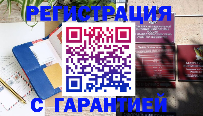 временная регистрация купить в Сатке