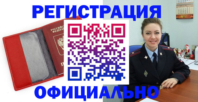 прописка штамп в Сатке